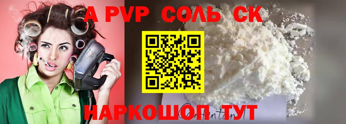 Альфа ПВП VHQ  А ПВП  Вход с VPN  APVP кристаллы  Новороссийск  Alpha-PVP крисы CK 