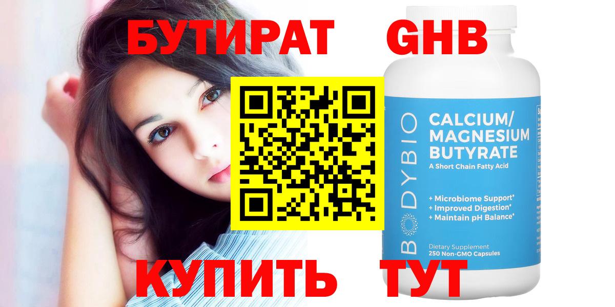 Бутират бутик  Вход с VPN  Новороссийск 