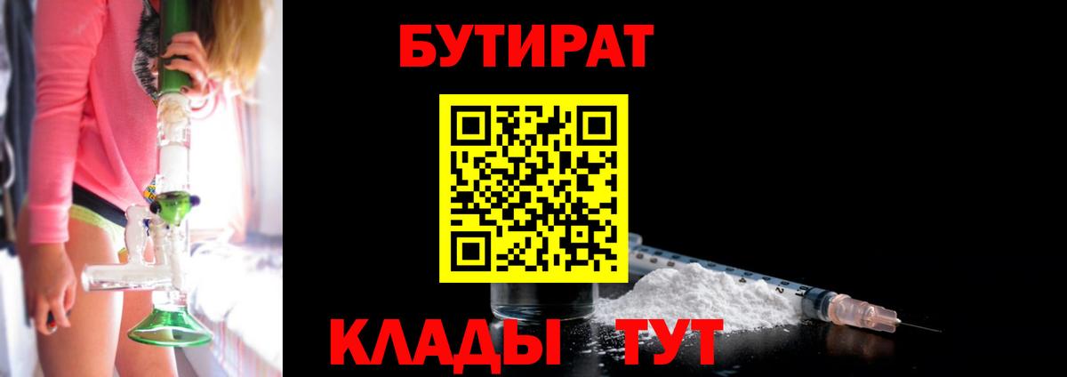 БУТИРАТ бутандиол Новороссийск