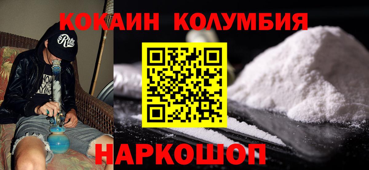 Кокаин Columbia Новороссийск
