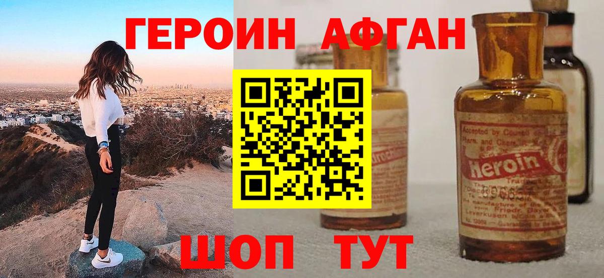 Новороссийск  Героин Афган  Вход с VPN 