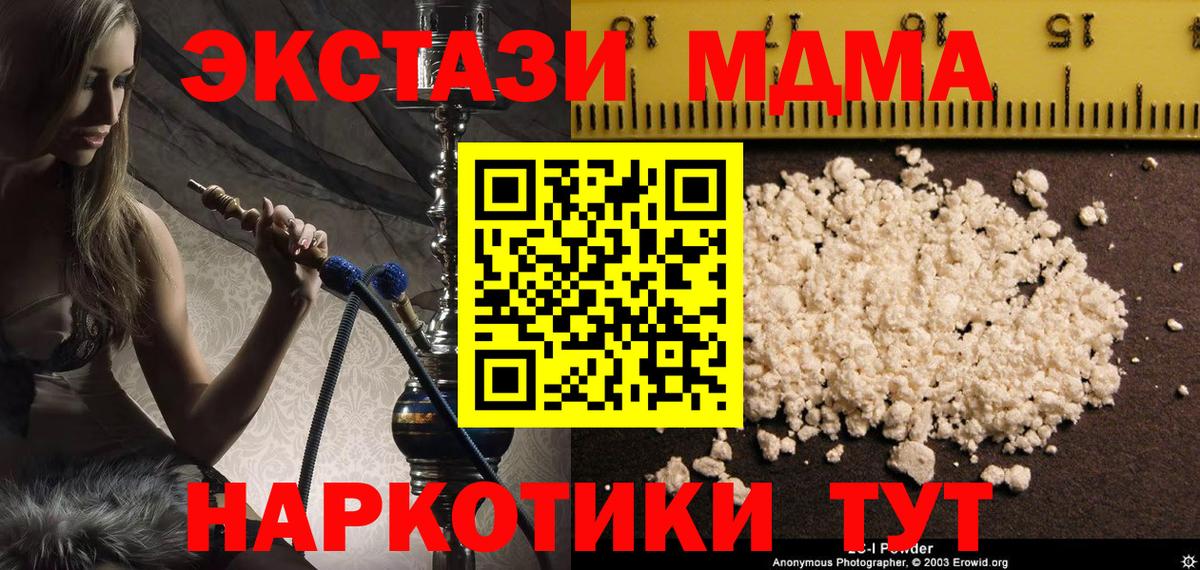 MDMA молли Новороссийск