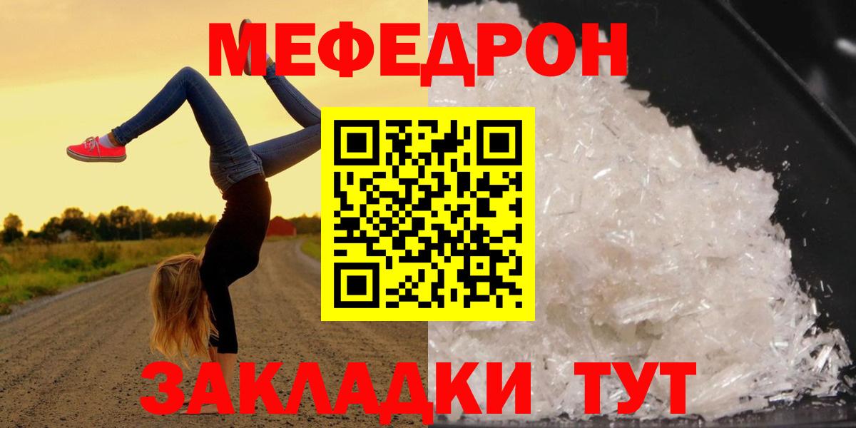 Меф мука Новороссийск
