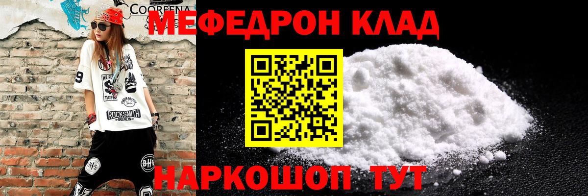 Мефедрон  МЕФ mephedrone  Вход с VPN  Новороссийск  МЯУ-МЯУ VHQ 