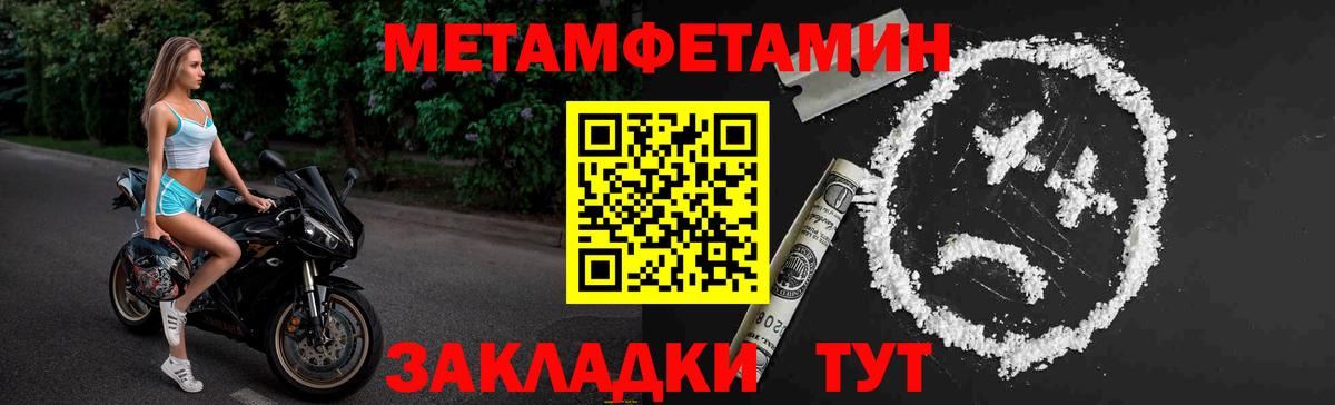 МЕТАМФЕТАМИН пудра Новороссийск