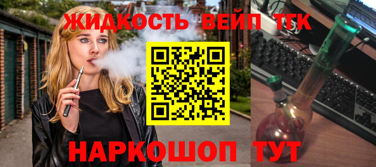 ТГК вейп с тгк Новороссийск