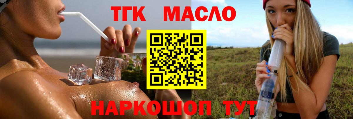 ТГК вейп с тгк  Вход с VPN  Дистиллят ТГК вейп  Новороссийск 
